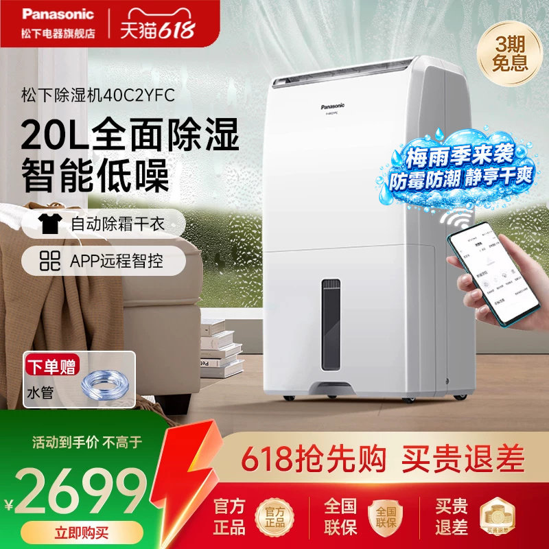 松下除湿机家用抽湿机室内去湿机干燥神器卧室吸湿器干衣40C2YFC