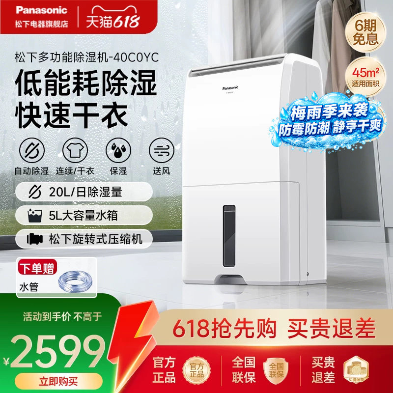松下除湿机家用工业抽湿机地下室内干燥机吸湿回南天除湿器40C0YC