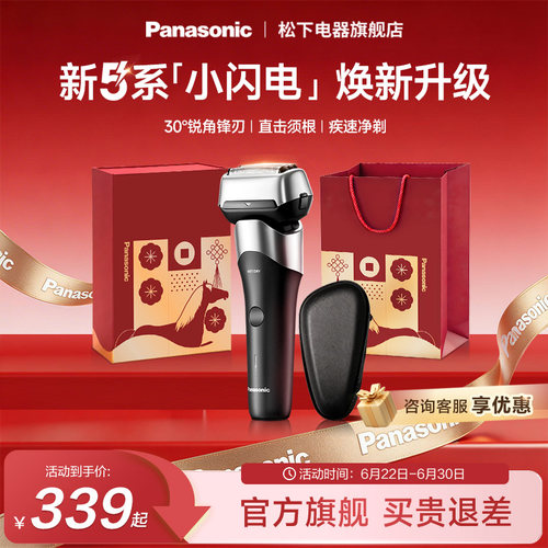 【送礼物】松下剃须刀RM35