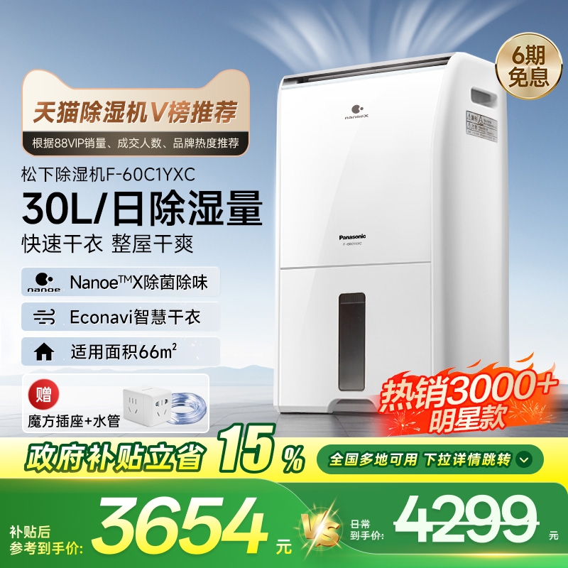 松下除湿机家用去湿机地下室工业抽湿机室内干燥吸湿器除湿器60C