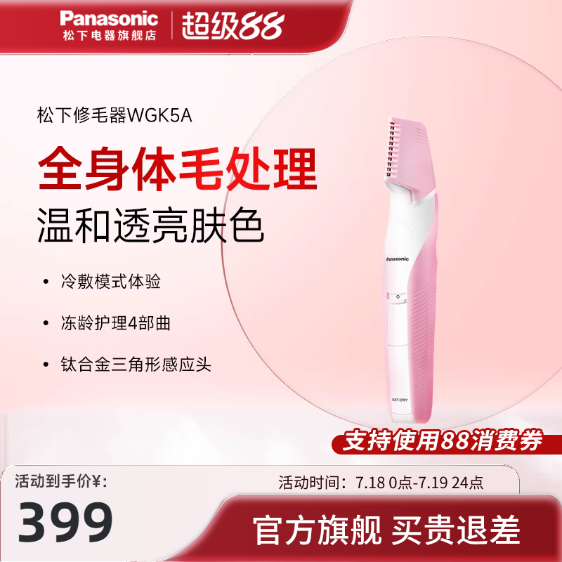 松下电动剃毛器家用女士全身修剪器腋毛刮毛刀私处脱毛仪器WGK5A