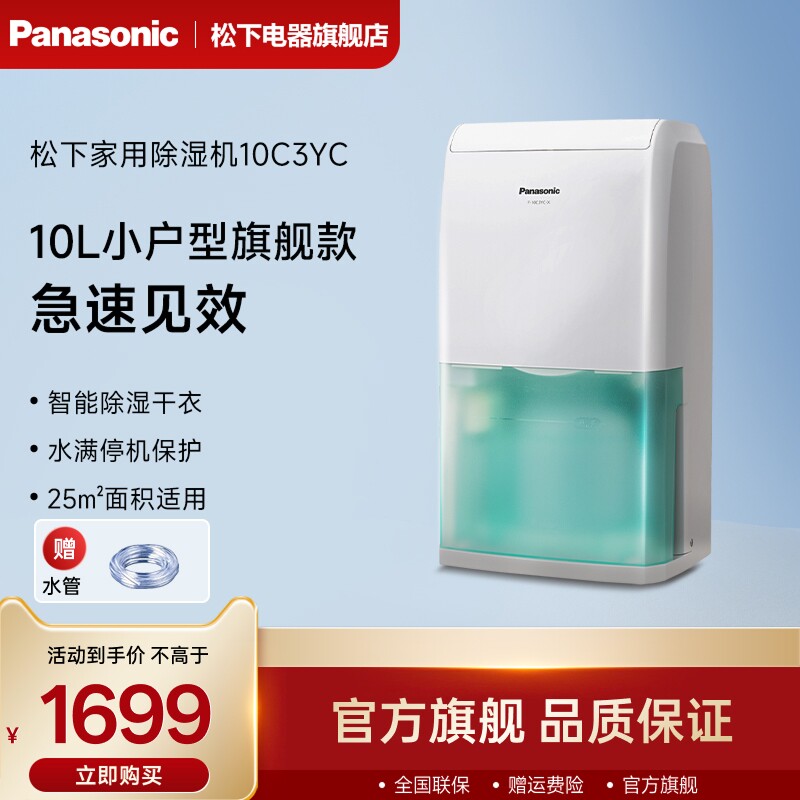 松下除湿机家用梅雨季小型抽湿机卧室地下室去除湿器工业吸湿10C3