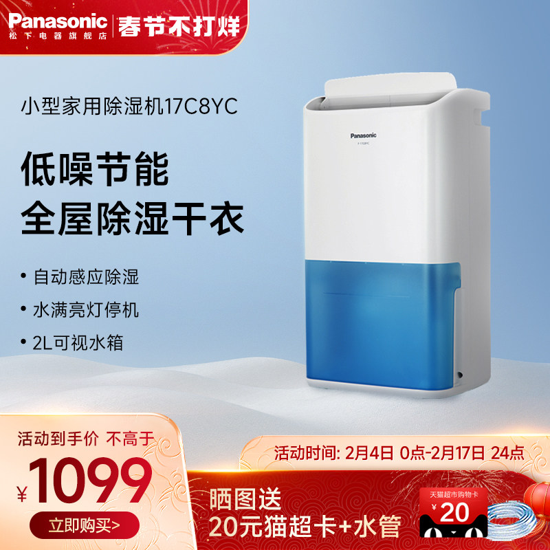 松下除湿机家用小型抽湿机卧室空气干燥机除潮干衣吸湿器F-17C8YC