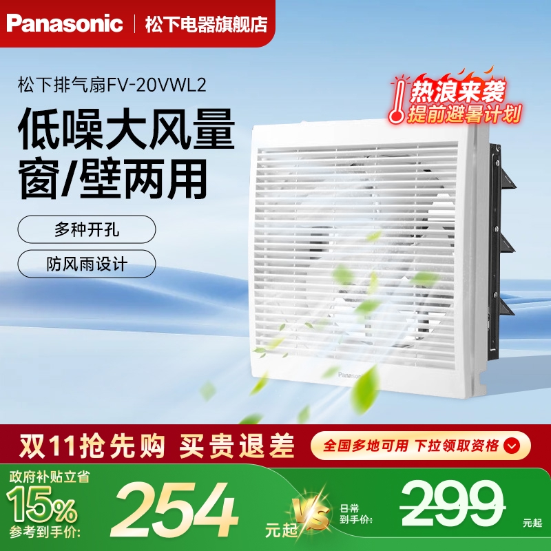 松下排气扇厨房抽风机家用换气扇墙排窗墙壁排风扇20/25/30VWL2