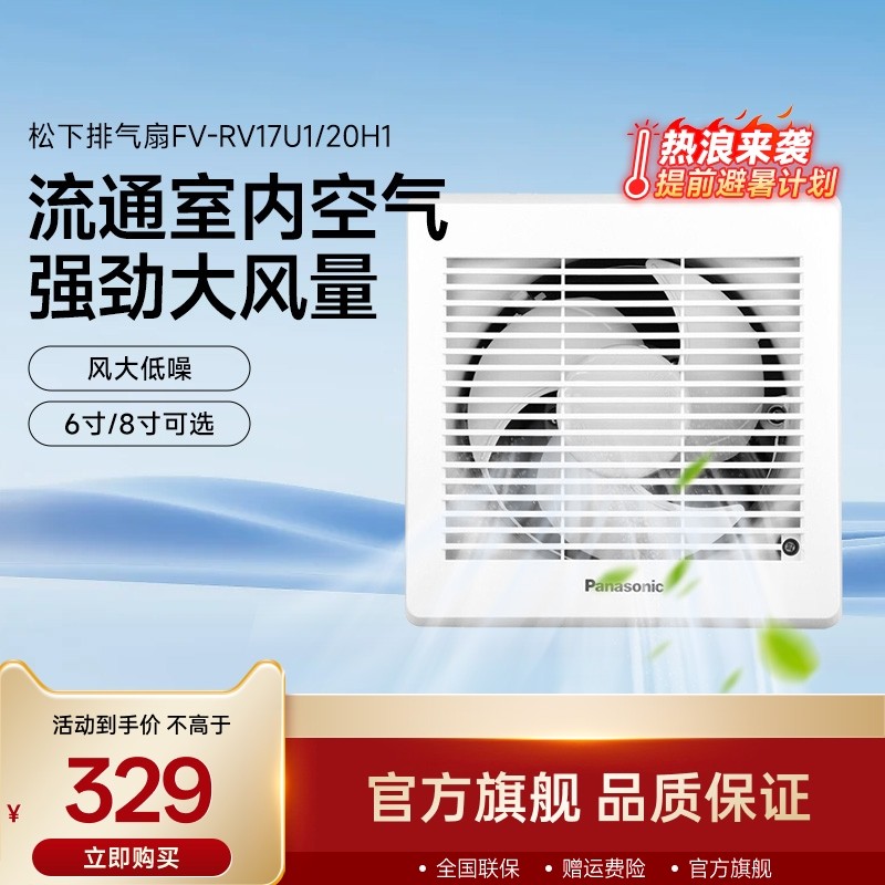 松下排气扇家用卫生间换气扇浴室强力静音排风扇RV17U1/RV20H1