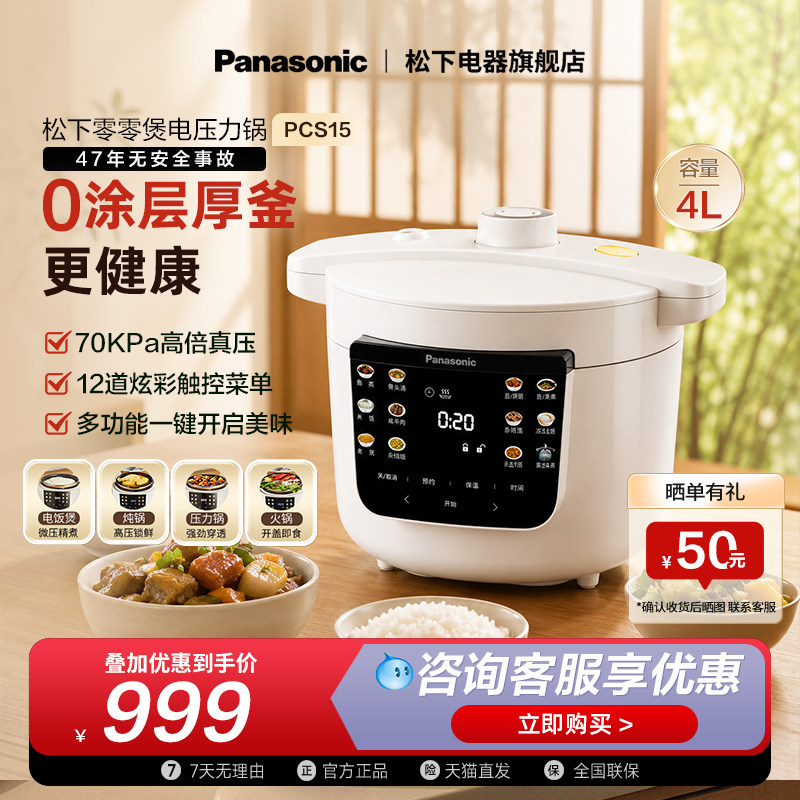 松下电压力锅家用高压炖锅饭煲火锅4L大容量无水料理零零煲PCS15 - 实物图