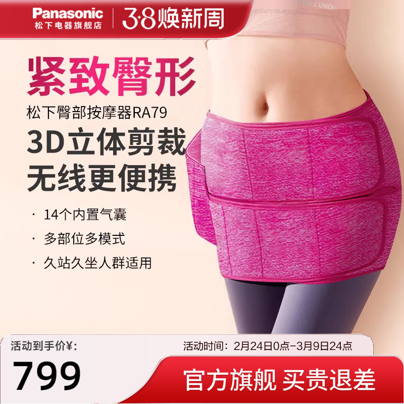 松下腿部臀部气囊按摩器妈妈臀按摩器大腿肌肉运动后按摩仪器RA79