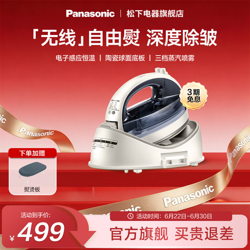 【官方正品】松下电熨斗WL65