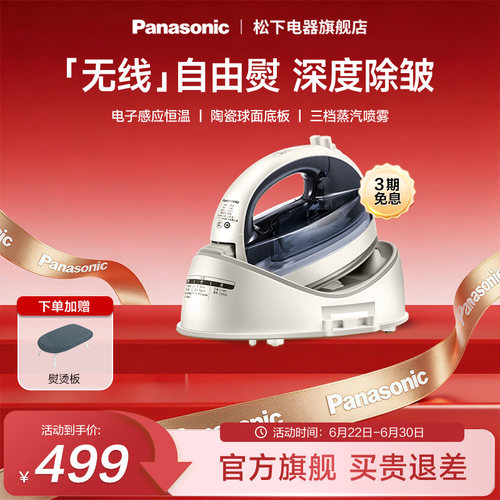 【官方正品】松下电熨斗WL65