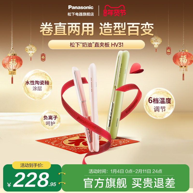 【新年礼物】松下奶油棒直卷发两用直板夹负离子长短发造型HV31