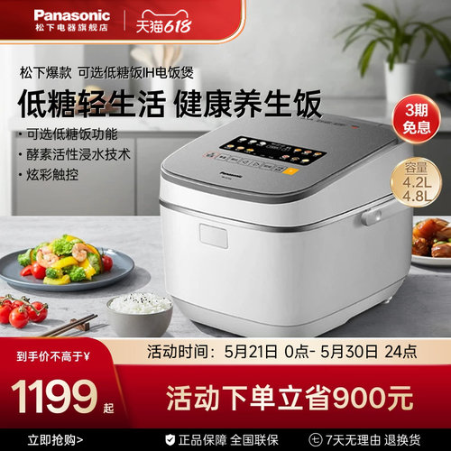 松下电饭煲低糖大容量健康酵素饭