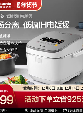 松下低糖IH电饭煲米汤分离家用大容量饭锅多功能HTL155官方旗舰