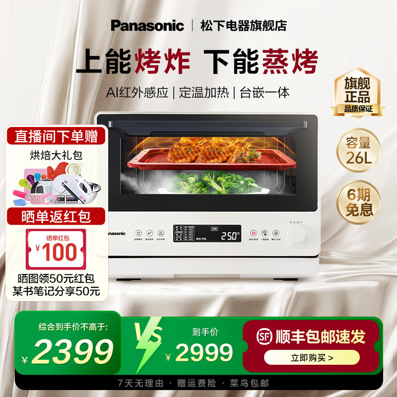 【新品上市】松下万食炉微蒸烤一体机台嵌两用电烤箱微波炉DS262