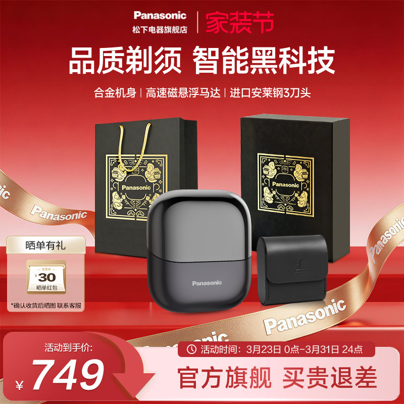 【官方正品】松下小方盒电动剃须刀男士刮胡刀礼盒送男友CM32