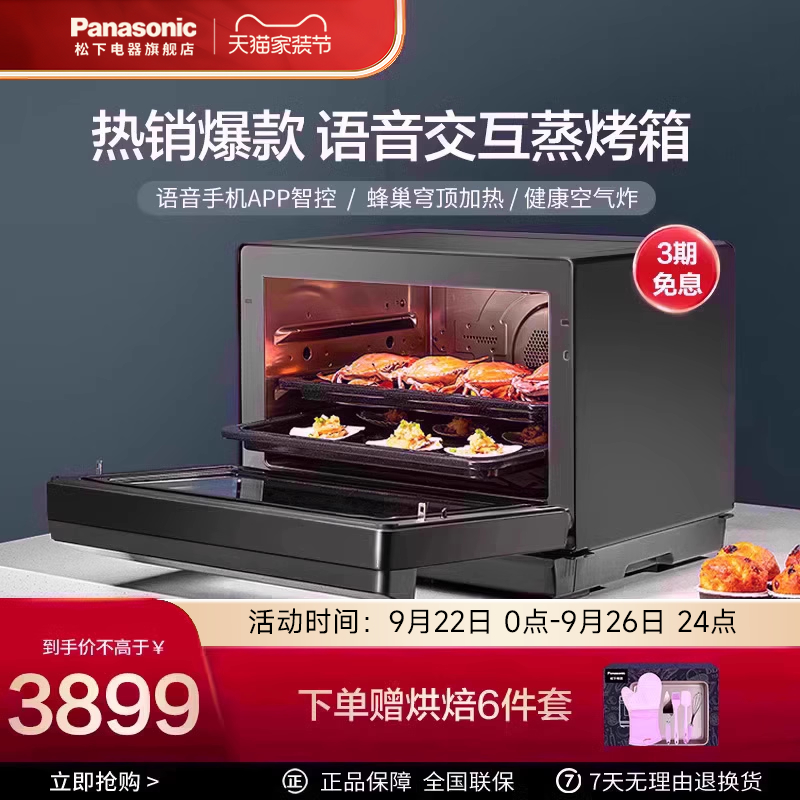 松下烤箱家用智能语音空气炸蒸