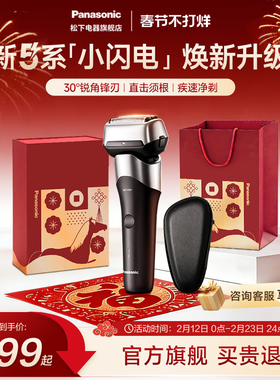 【官方正品】松下小闪电电动剃须刀男士刮胡刀送男友礼物RM35