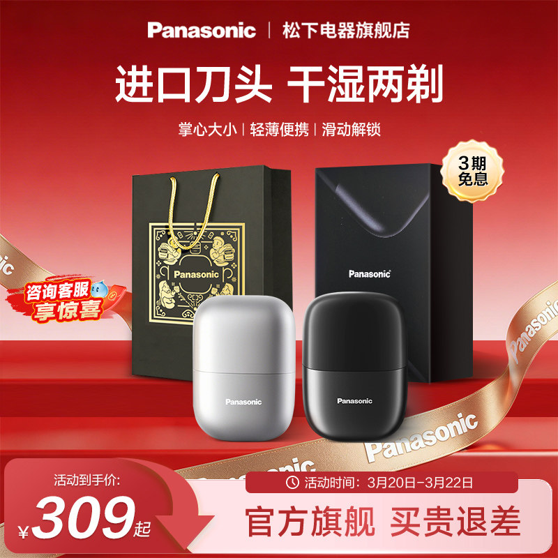 【官方正品】松下小方盒电动剃须刀便携刮胡刀礼盒送男友CM2021