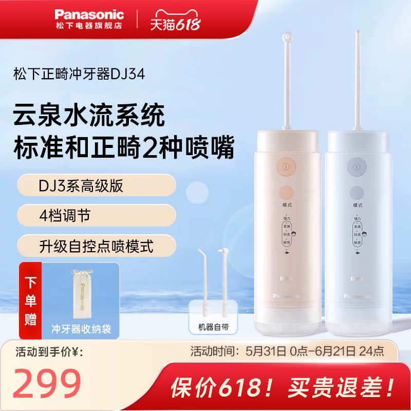 松下冲牙器便携式儿童清洁家用水牙线正畸矫正牙齿专用洁牙器DJ34