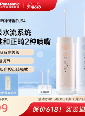 松下冲牙器便携式儿童清洁家用水牙线正畸矫正牙齿专用洁牙器DJ34