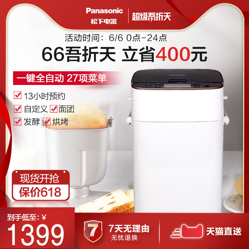 Panasonic/松下 SD-PM1010面包机家用全自动智能撒果料多功能和面
