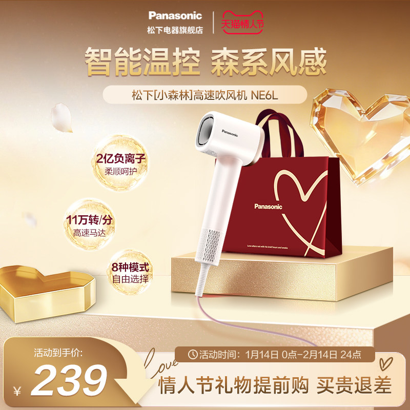 【情人节礼物】松下负离子电吹风高速大风力护发吹风机家用NE6L