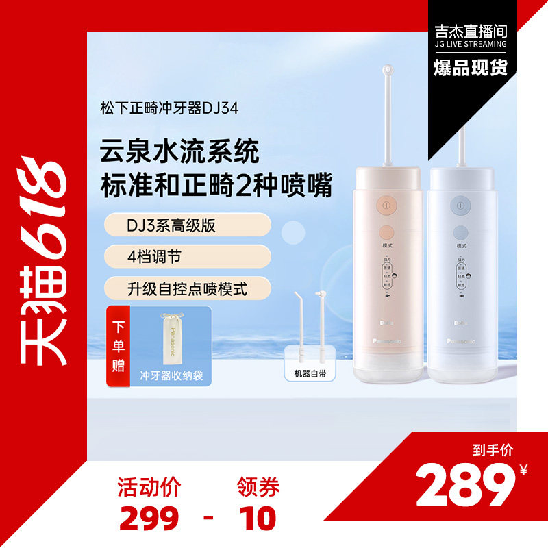 松下冲牙器便携式儿童清洁家用水牙线正畸矫正牙齿专用洁牙器DJ34