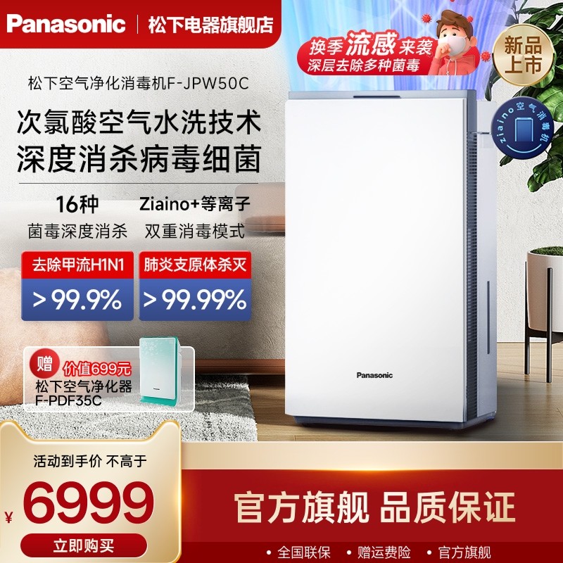 松下空气净化器次氯酸消毒机加湿一体除甲醛宠物家用净化机加湿器