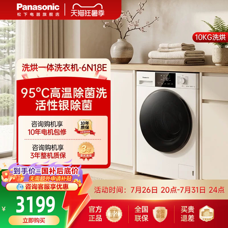 松下全自动洗烘一体变频滚筒洗衣机10KG大容量多功能6N18E