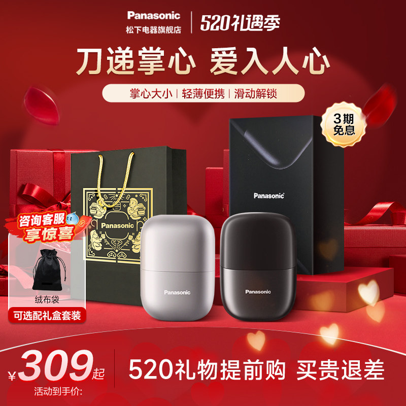 【520送礼】松下小方盒电动剃须刀便携刮胡刀礼盒送男友CM20