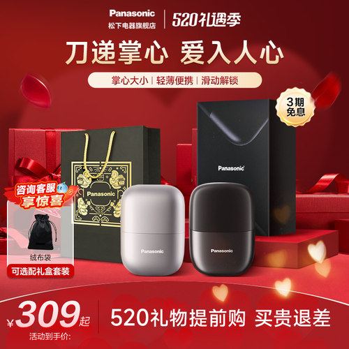【520礼物】松下小方盒剃须刀