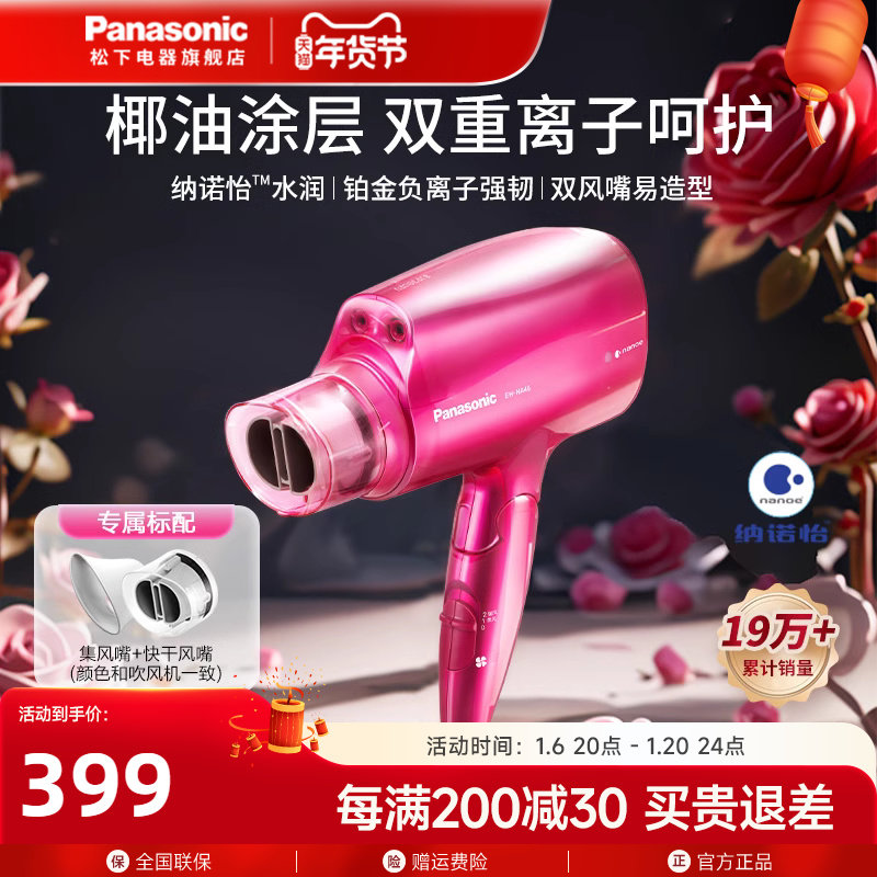 松下电吹风机家用大风力纳诺怡可折叠速干负离子护发造型风筒NA46