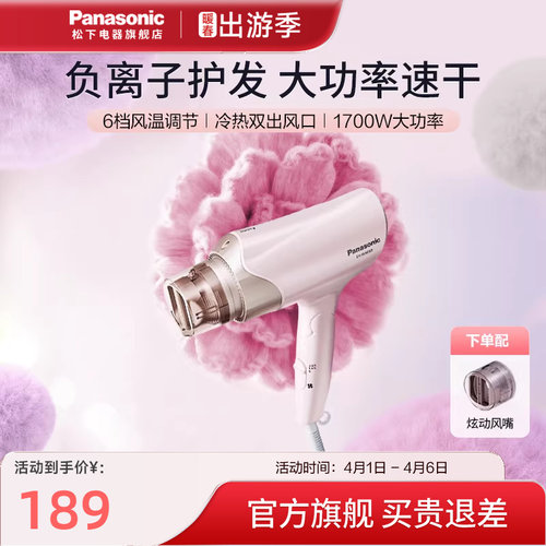 松下负离子速干小巧电吹风