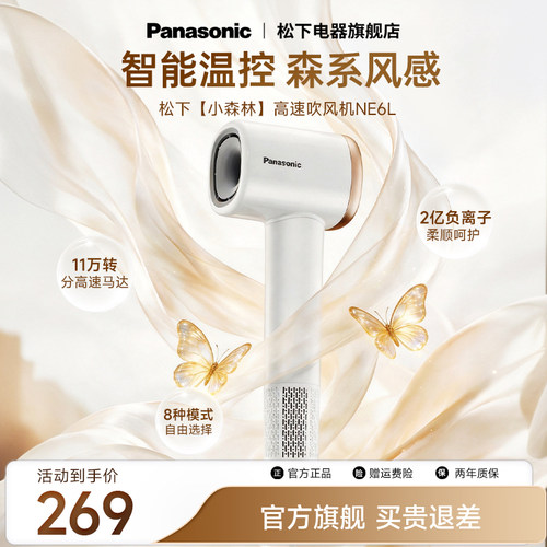 松下高速吹风机护发大风力NE6L