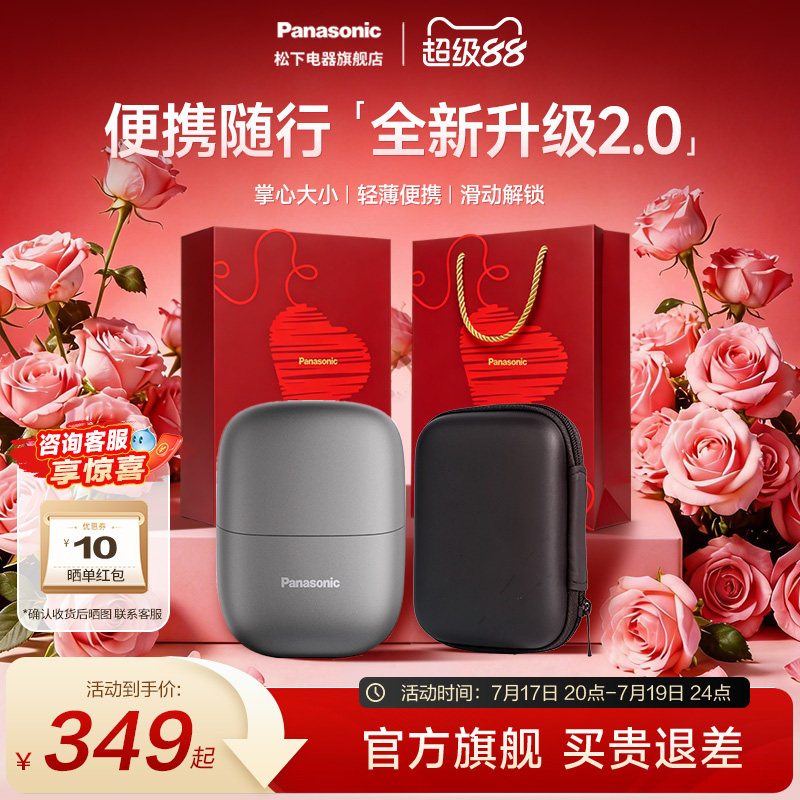 【七夕礼物】松下小方盒2.0电动剃须刀便携刮胡刀礼盒送男友CM21