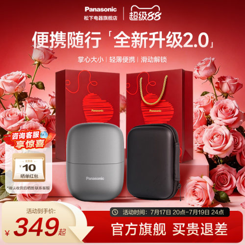 [全新升级]松下小方盒2.0剃须刀