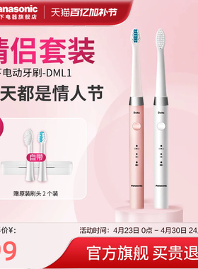 松下电动牙刷家用便携软毛声波振动充电式情侣套装礼盒两支装DML1