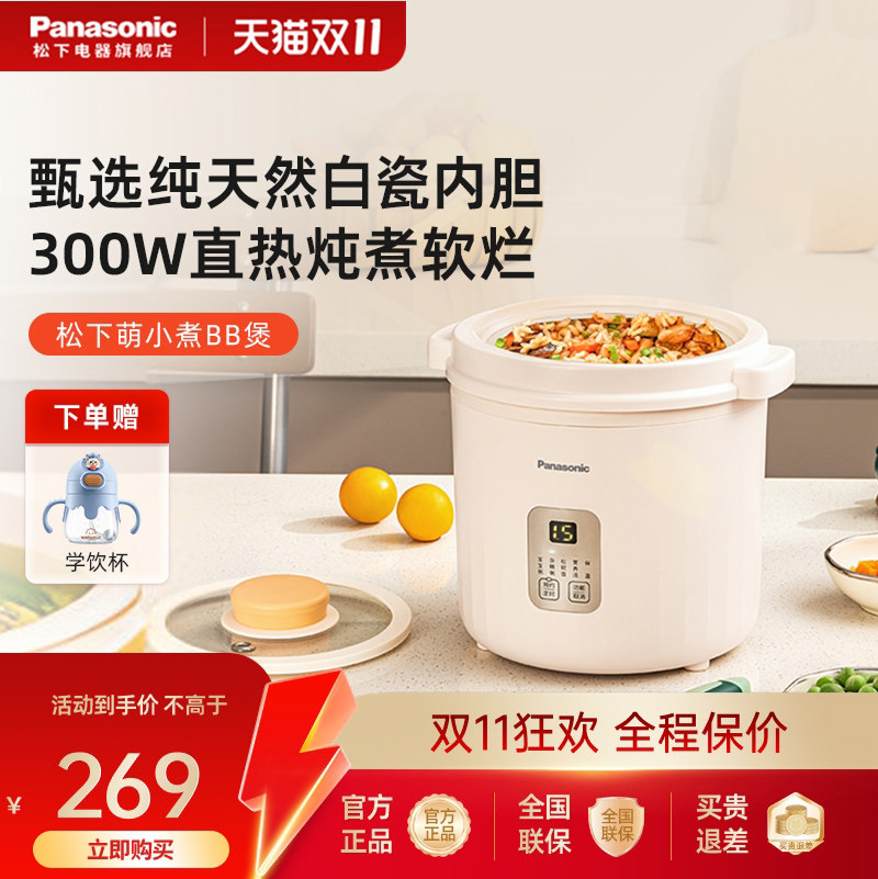 松下多功能电饭煲小容量家用迷你型电饭锅煮粥神器电炖锅炖盅BB煲