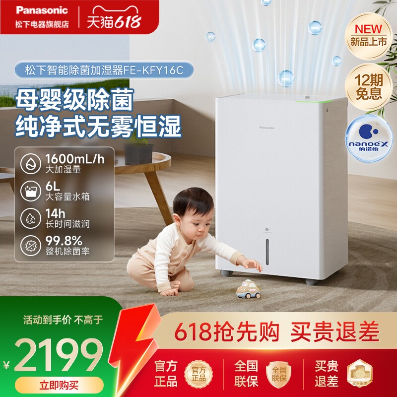 松下无雾加湿器孕妇婴儿家用卧室静音智能除菌低噪音香薰机KFY16C