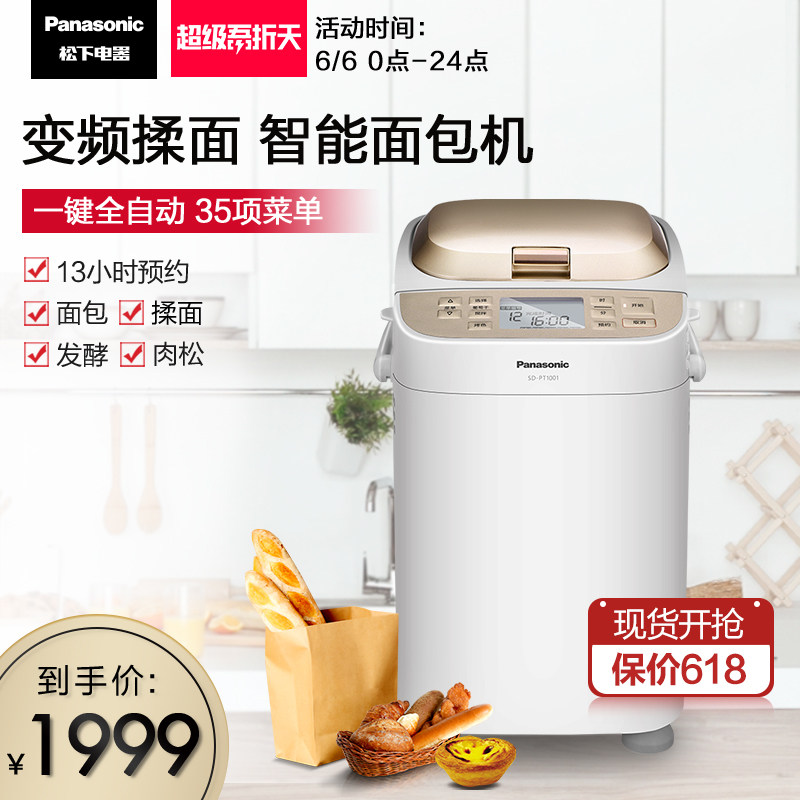 Panasonic/松下 SD-PT1001面包机智能变频家用全自动投酵母果料