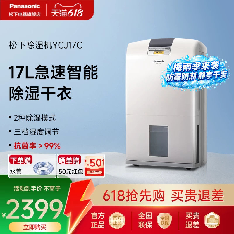 松下除湿机家用小型抽湿机卧室地下室工业大功率干燥器F-YCJ17C-X