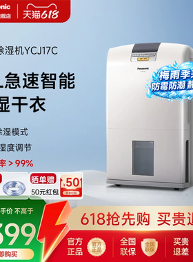 松下除湿机家用小型抽湿机卧室地下室工业大功率干燥器F-YCJ17C-X