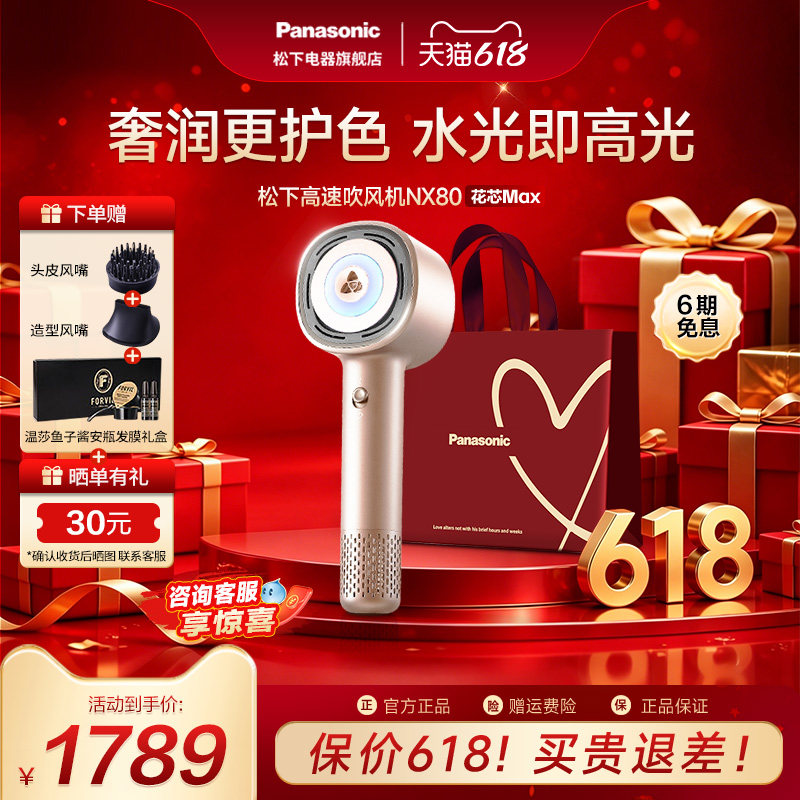 【官方正品】松下电吹风花芯MAX吹风机高速纳诺怡护发速干NX80
