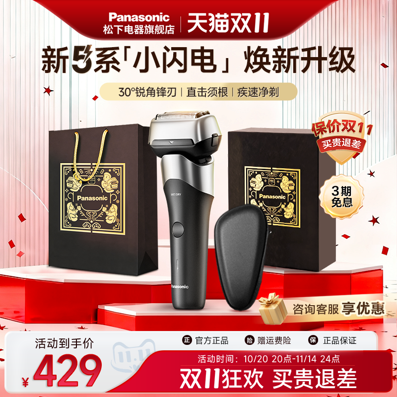 松下小闪电电动剃须刀礼盒RM35