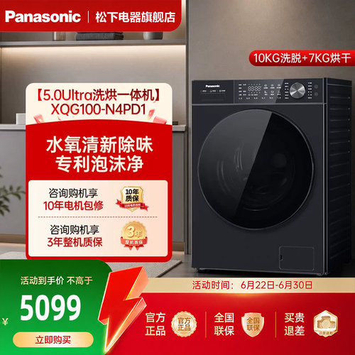 [白月光5.0U]松下全自动家用10KG洗烘一体洗衣机N4PD1官方旗舰店