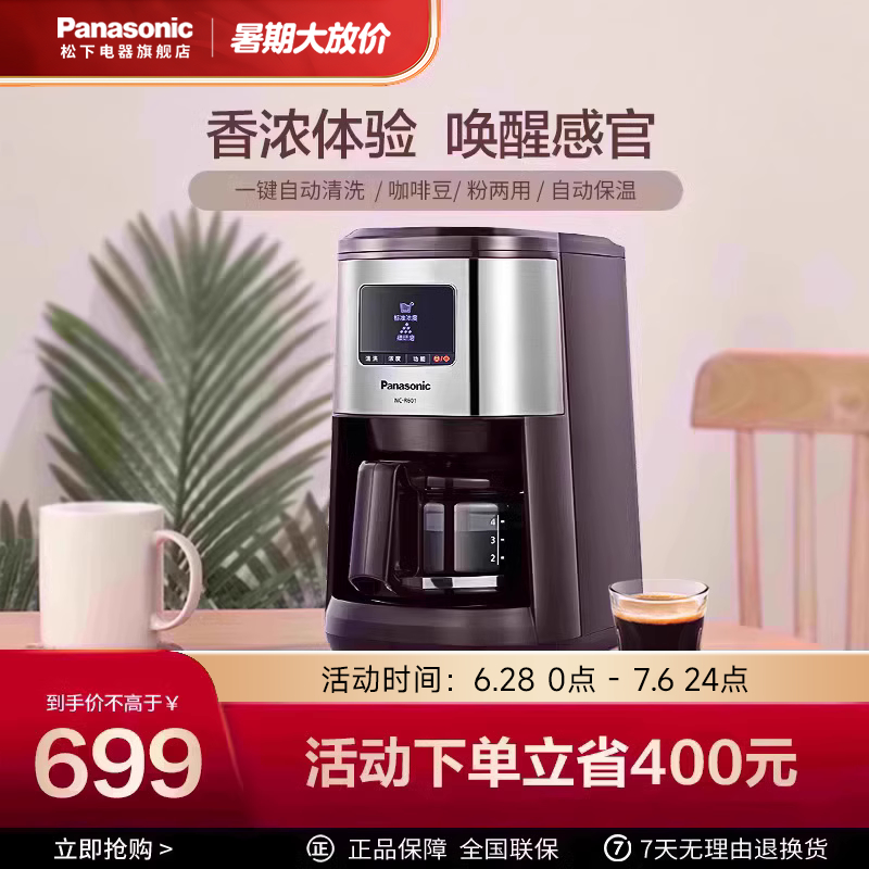 松下r601全自动智能清洗咖啡机