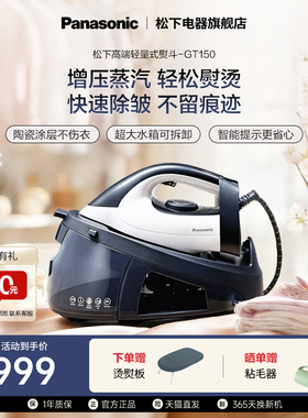 【新品上市】松下家用电熨斗手持蒸汽大功率强劲增压熨烫机GT150