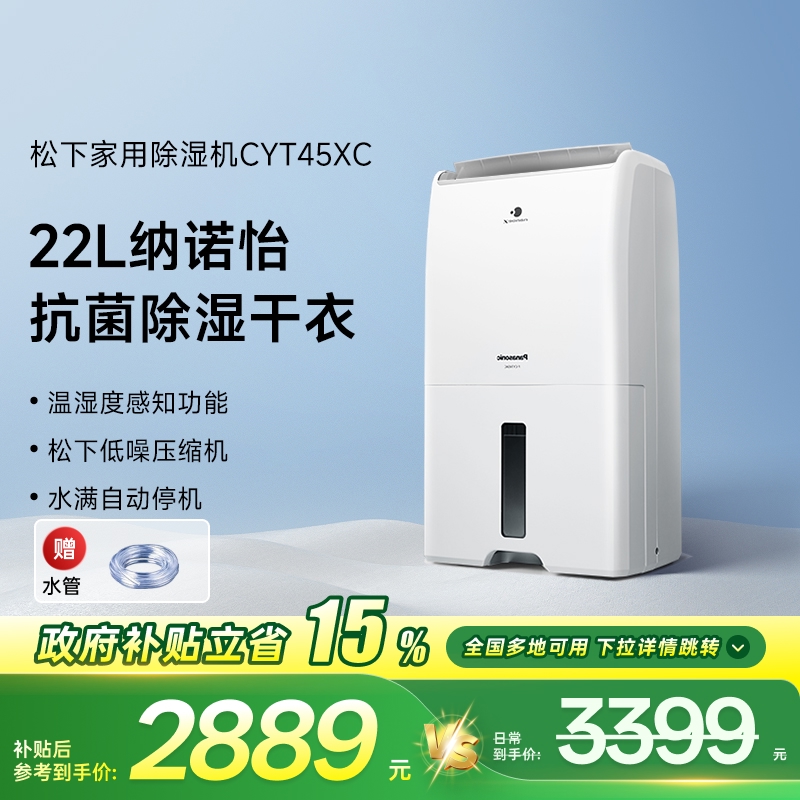 Panasonic/松下22L家用除湿机