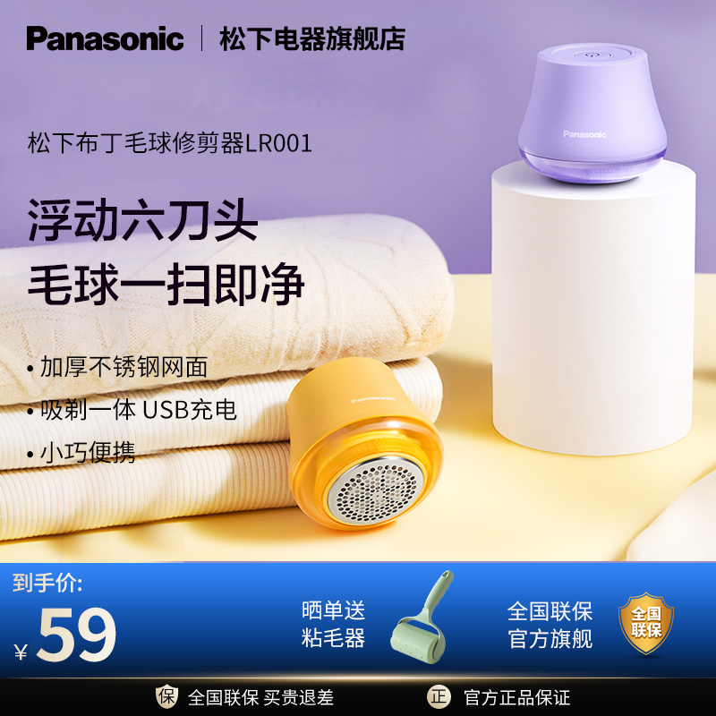 Panasonic/松下毛球修剪器