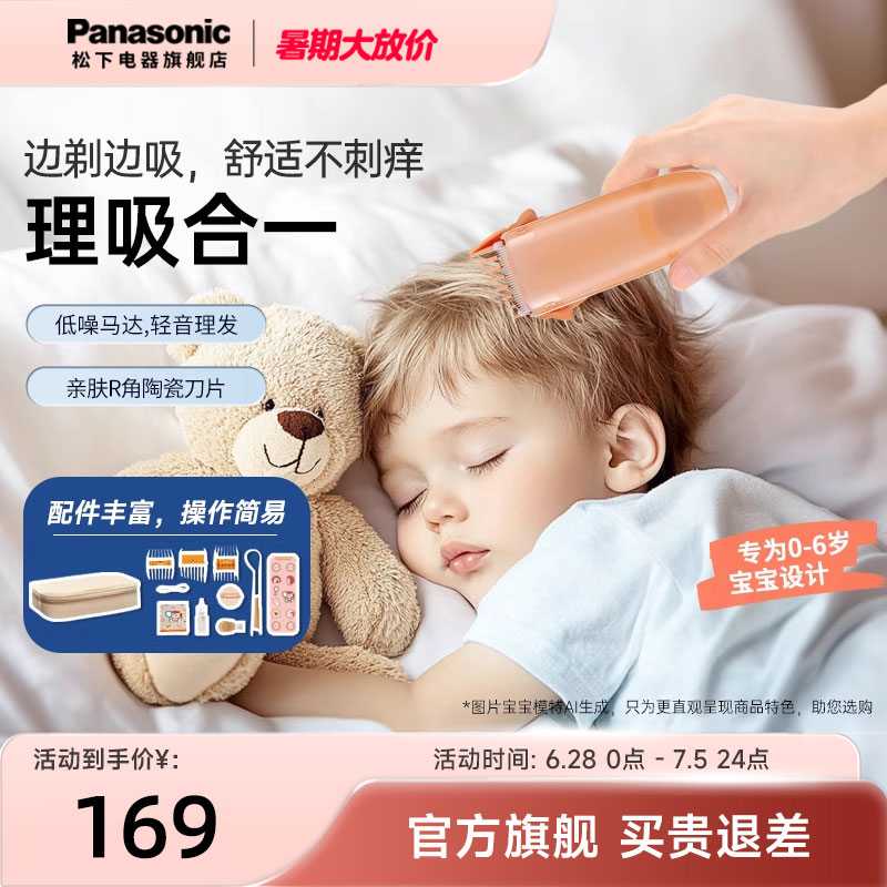 【靜音吸發】松下寶寶理發器推子