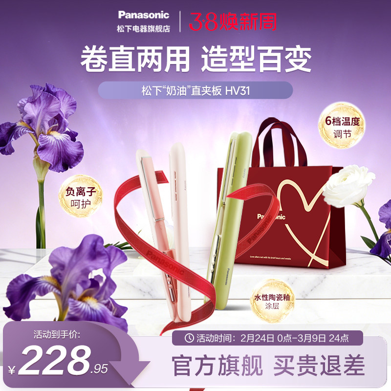 【官方正品】松下奶油棒直卷发两用直板夹负离子长短发造型HV31